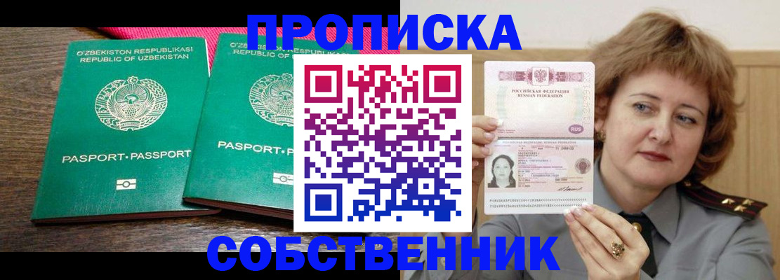 прописка иностранных граждан в Палласовке